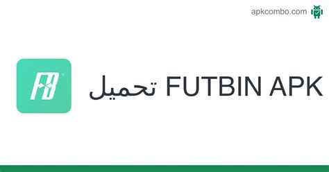 hutbin|futbin تحميل.